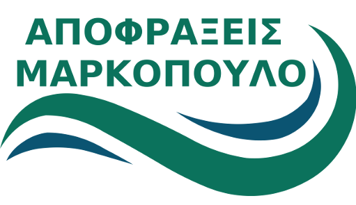 Αποφράξεις Μαρκόπουλο